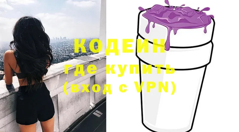 Кодеин напиток Lean (лин)  купить наркотик  Высоцк 