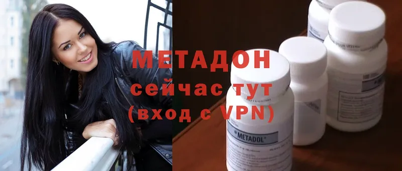 МЕТАДОН methadone  Высоцк 